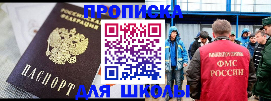 прописка от собственника в Лакинске