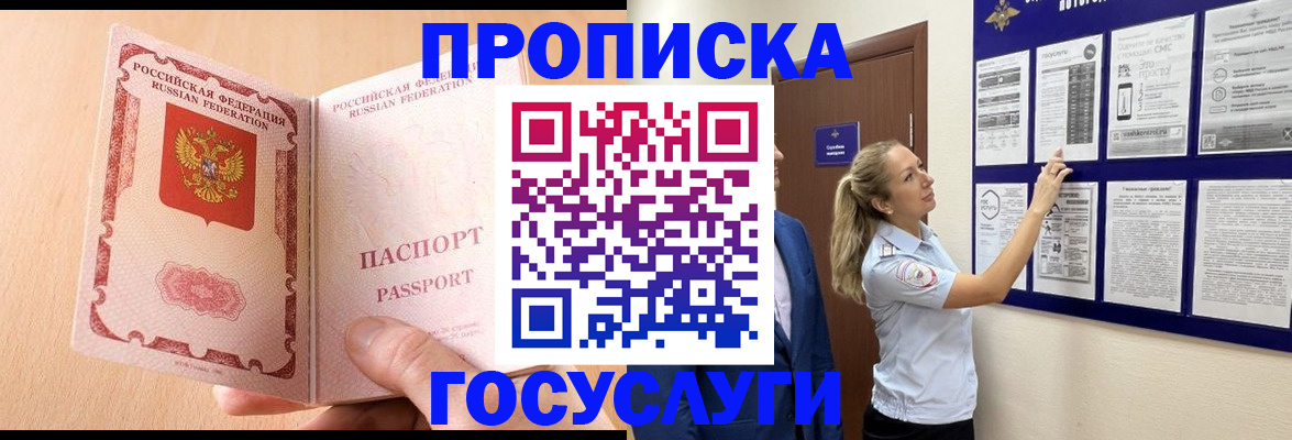 прописка для работы в Лакинске
