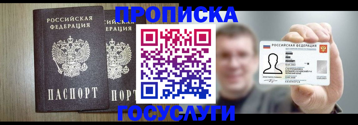 прописка поиск в Лакинске
